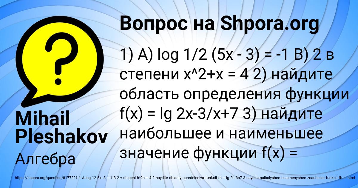 Картинка с текстом вопроса от пользователя Mihail Pleshakov